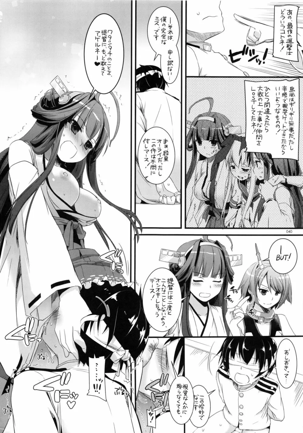 DL-艦娘総集編 Page.39