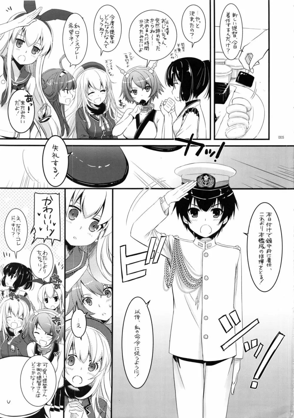 DL-艦娘総集編 Page.4