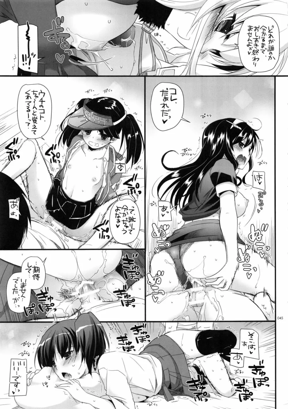 DL-艦娘総集編 Page.44