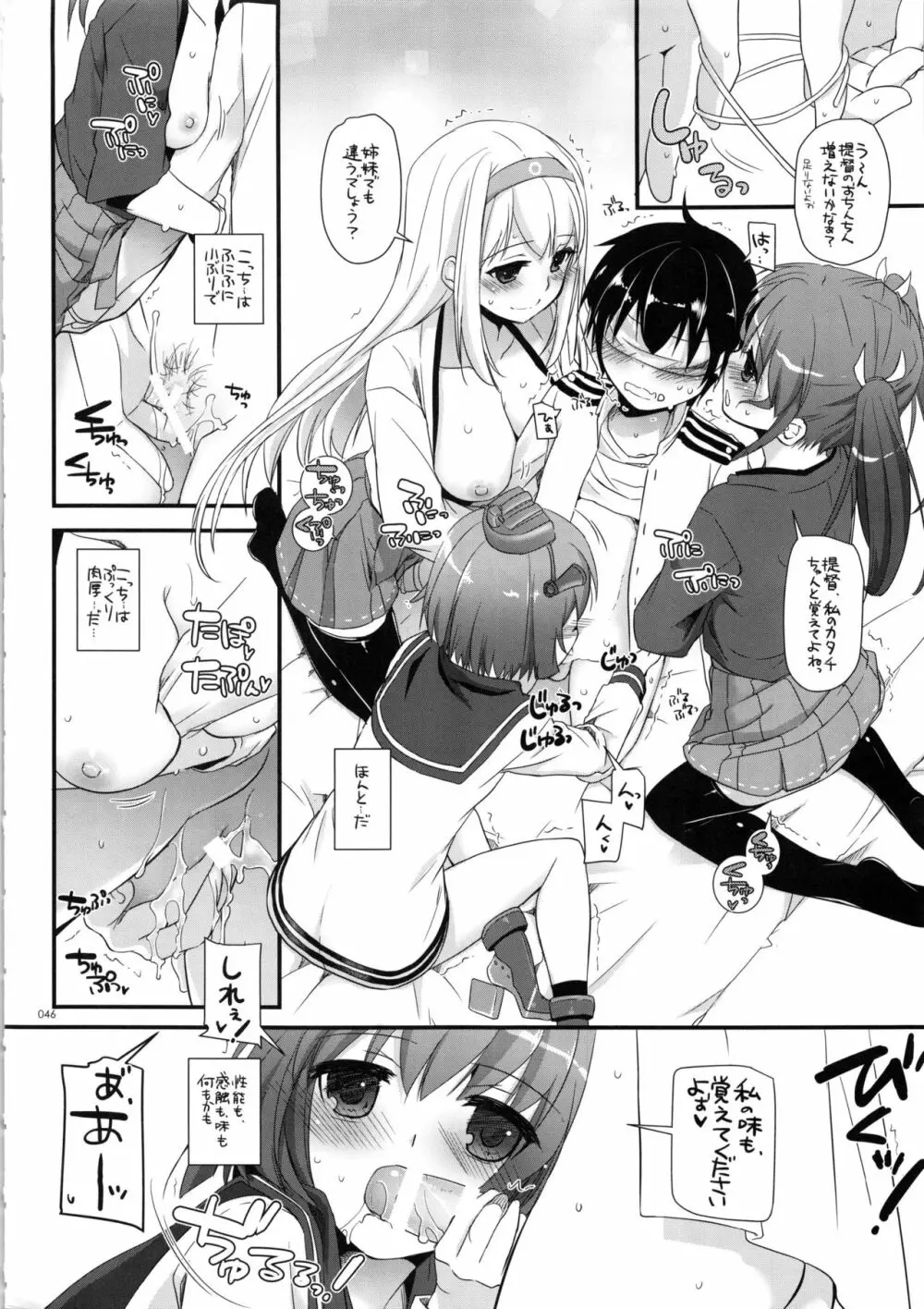 DL-艦娘総集編 Page.45