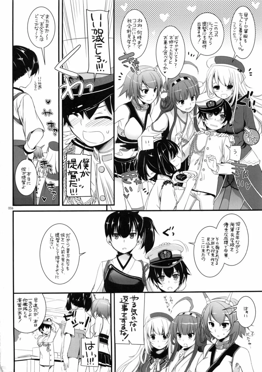 DL-艦娘総集編 Page.5