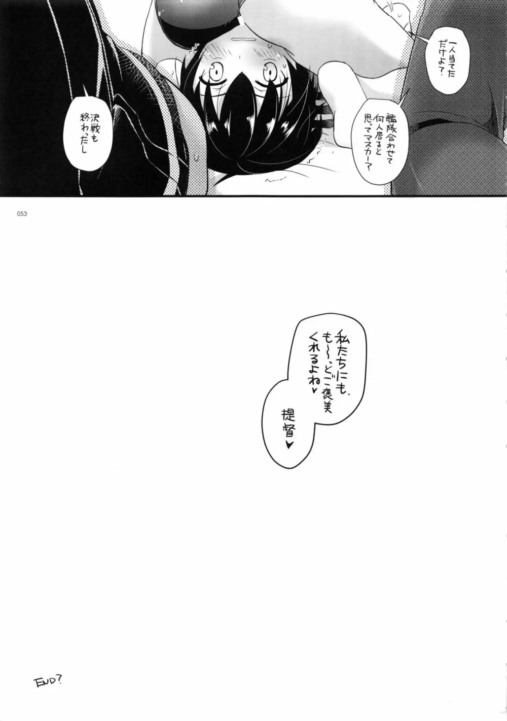 DL-艦娘総集編 Page.52