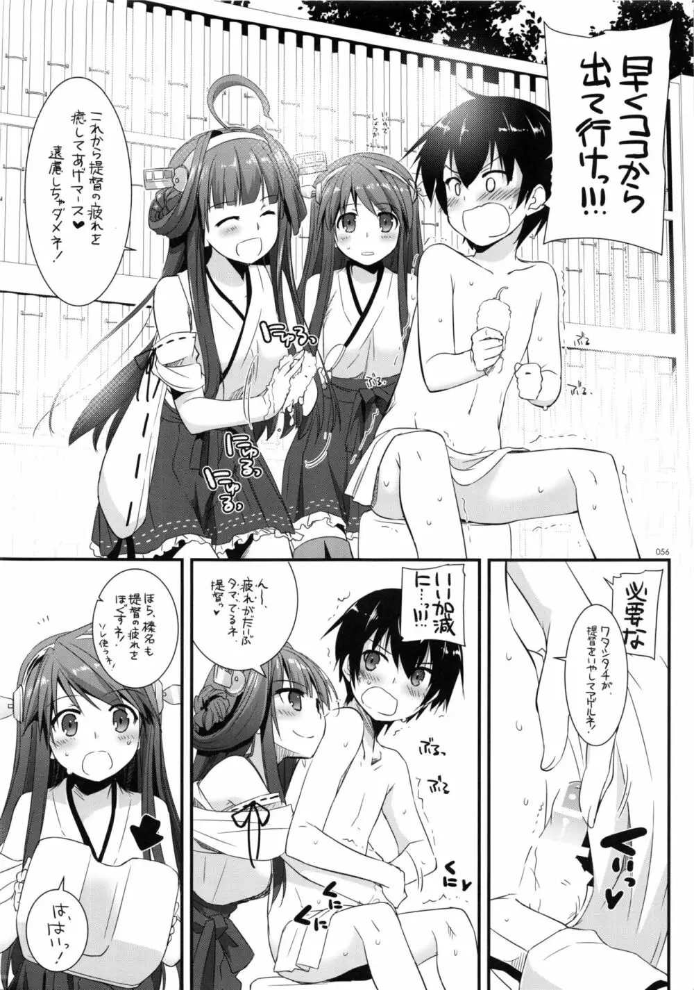 DL-艦娘総集編 Page.55