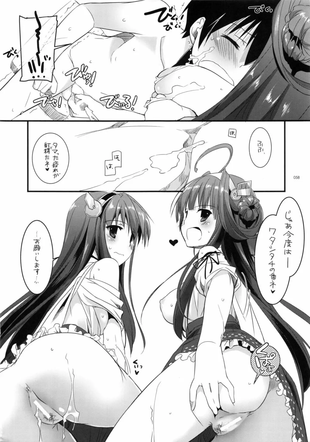 DL-艦娘総集編 Page.57