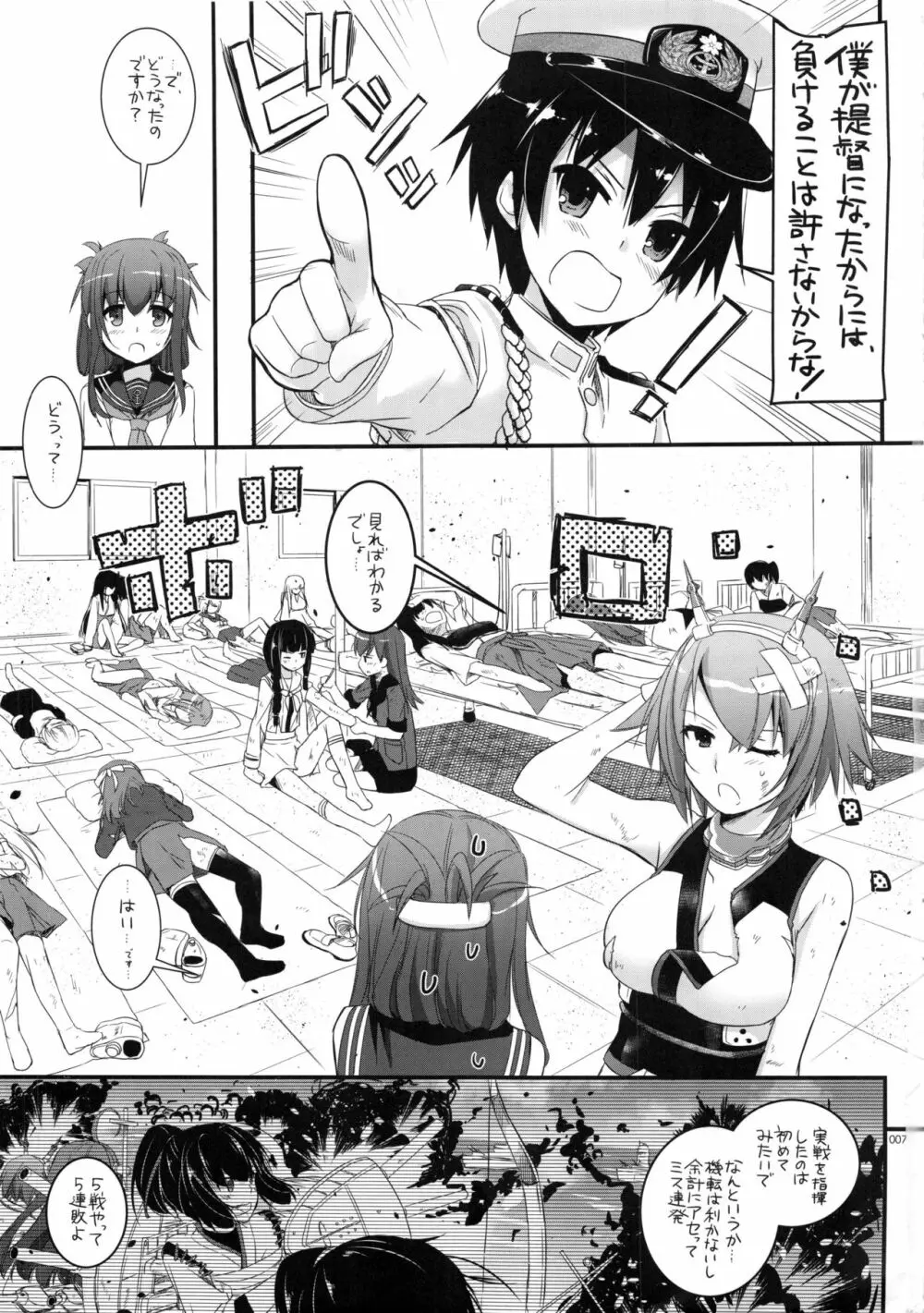 DL-艦娘総集編 Page.6