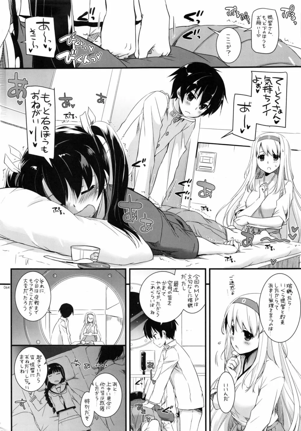 DL-艦娘総集編 Page.63