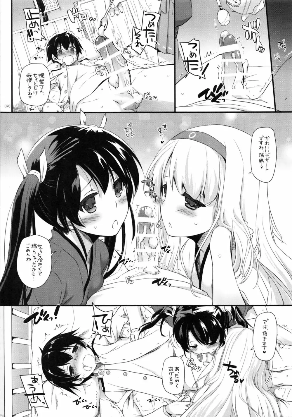 DL-艦娘総集編 Page.69