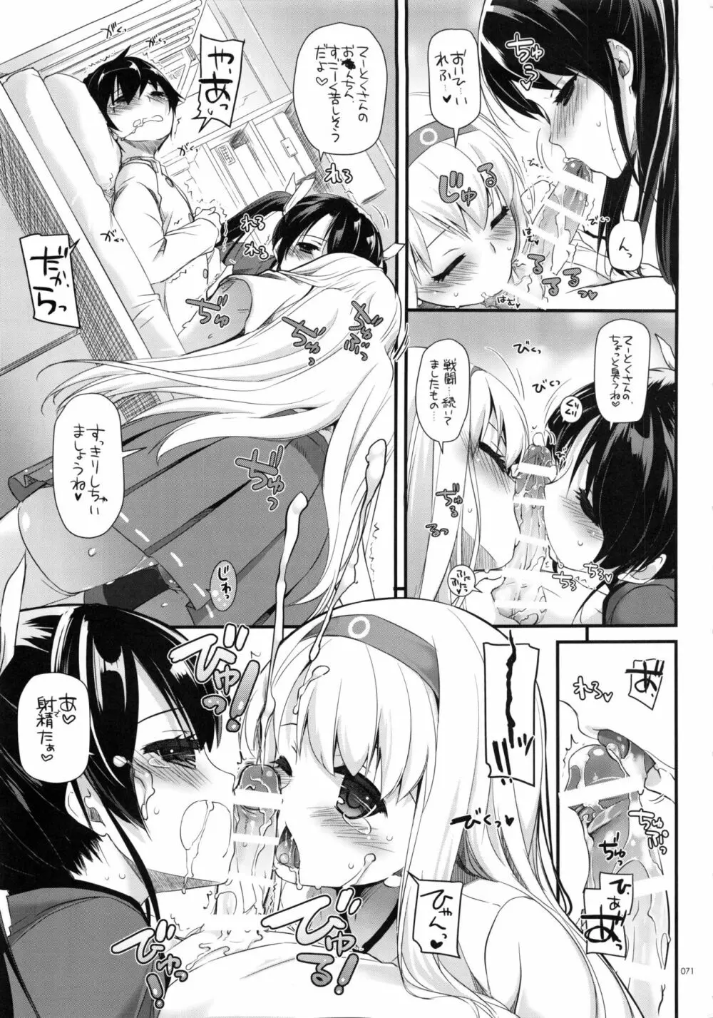 DL-艦娘総集編 Page.70