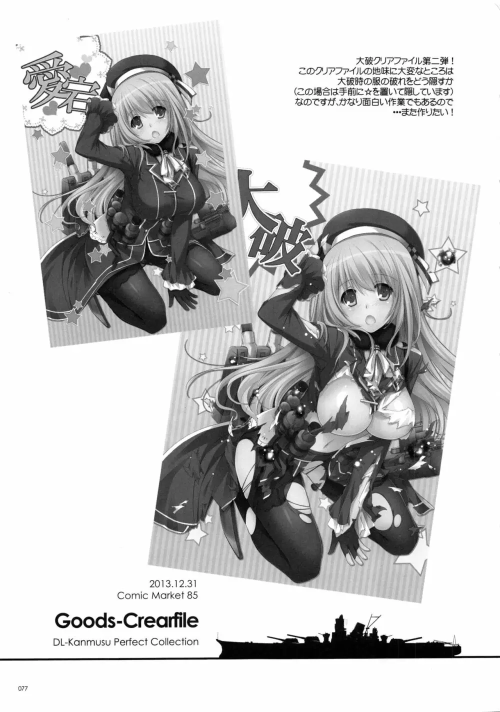 DL-艦娘総集編 Page.76