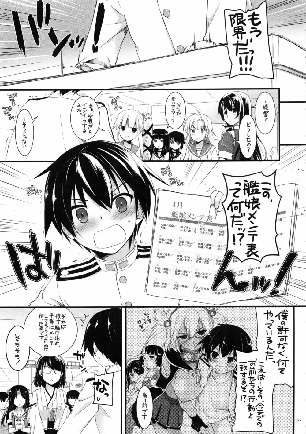 DL-艦娘総集編 Page.78