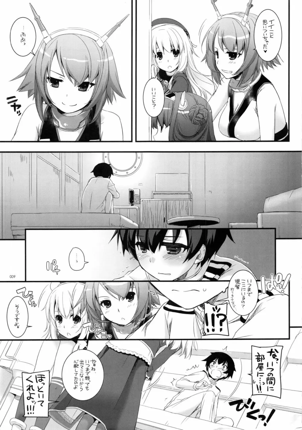 DL-艦娘総集編 Page.8