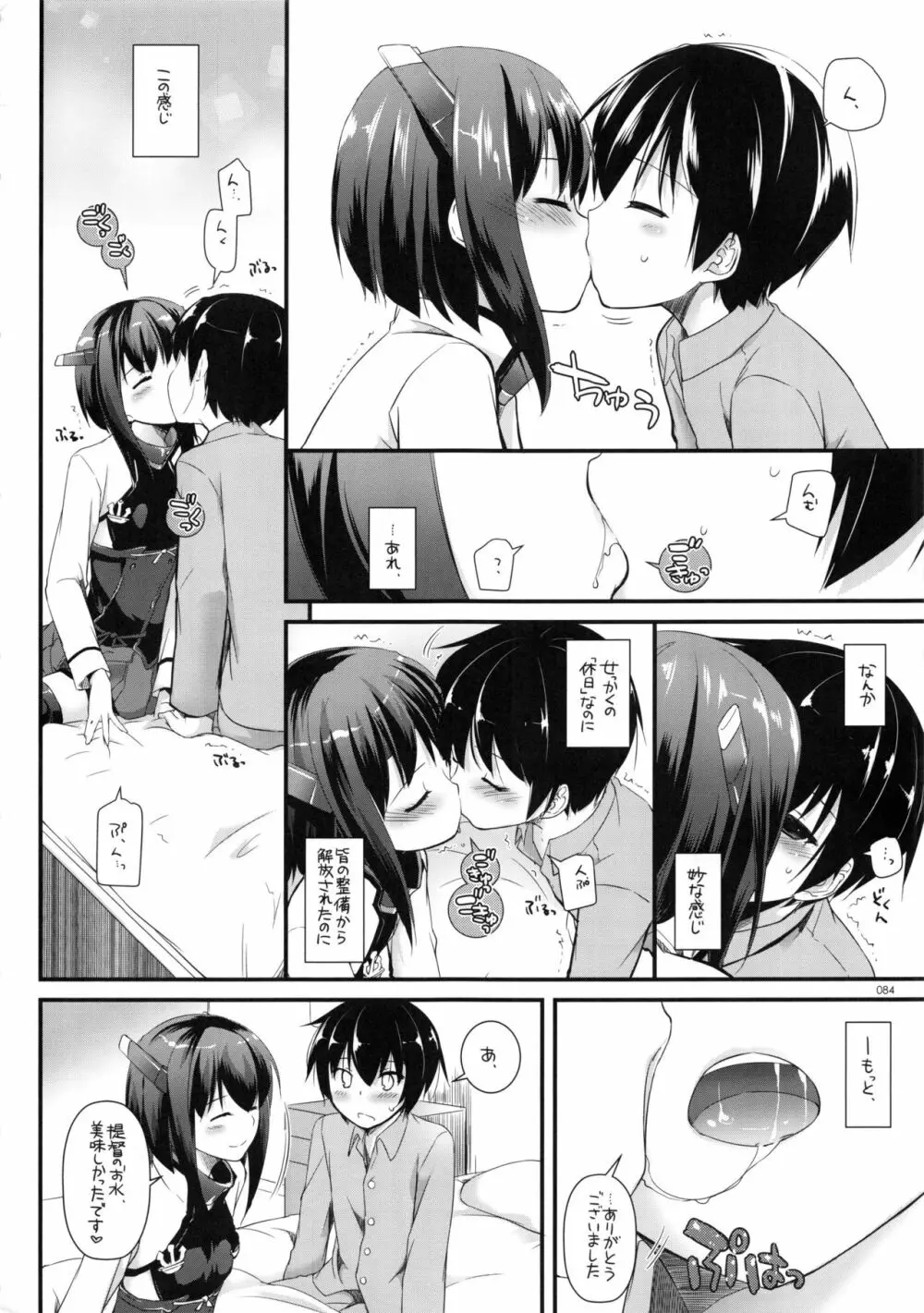 DL-艦娘総集編 Page.83