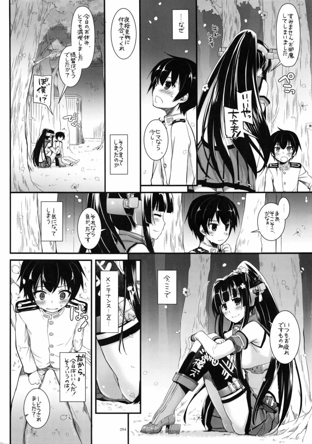 DL-艦娘総集編 Page.93