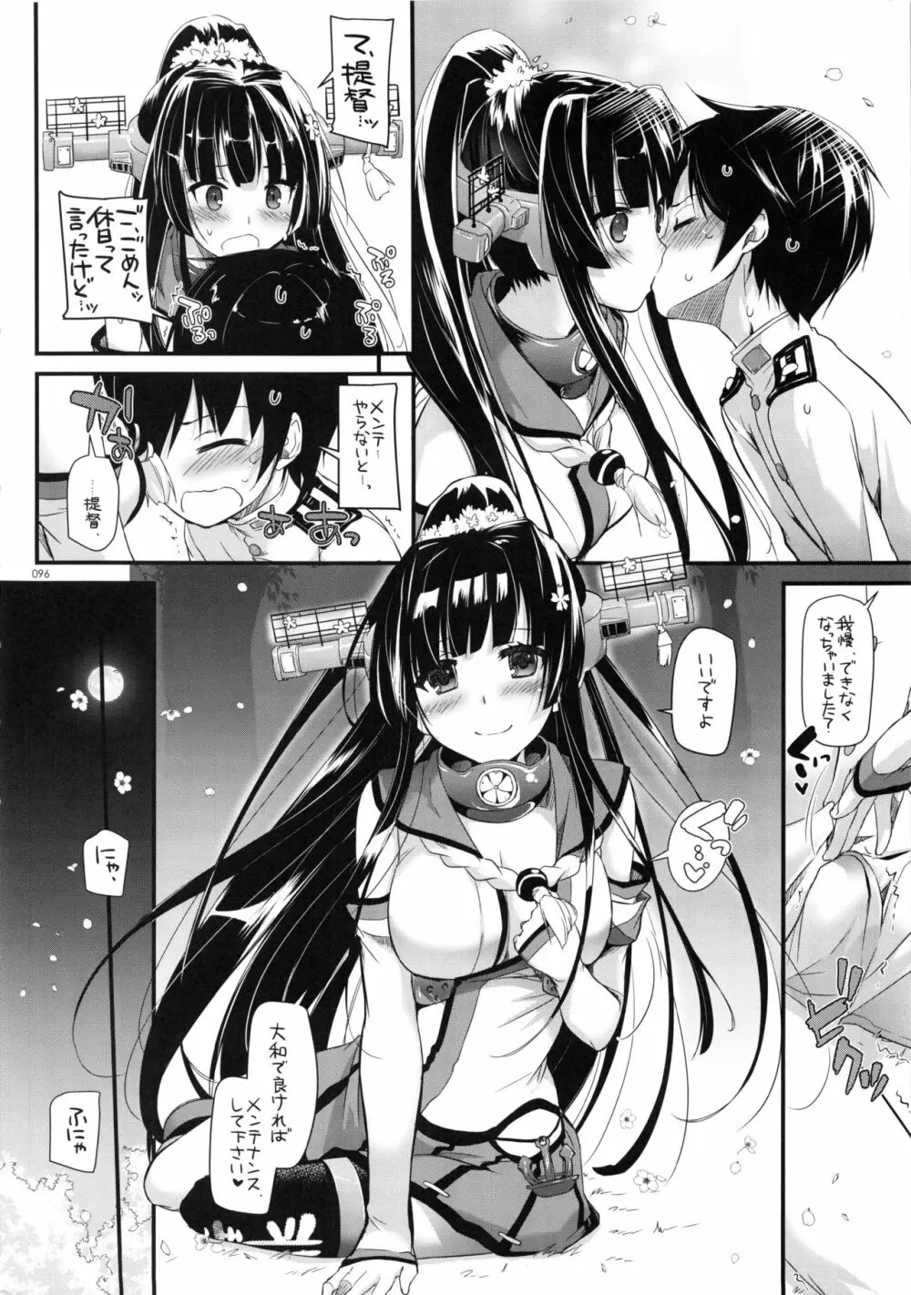 DL-艦娘総集編 Page.95