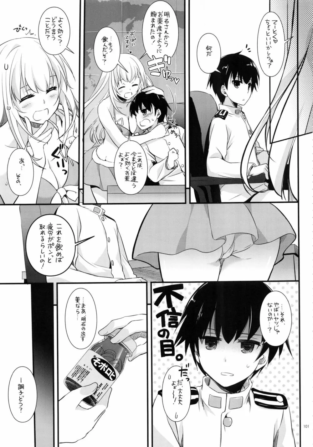 DL-艦娘総集編02 Page.100