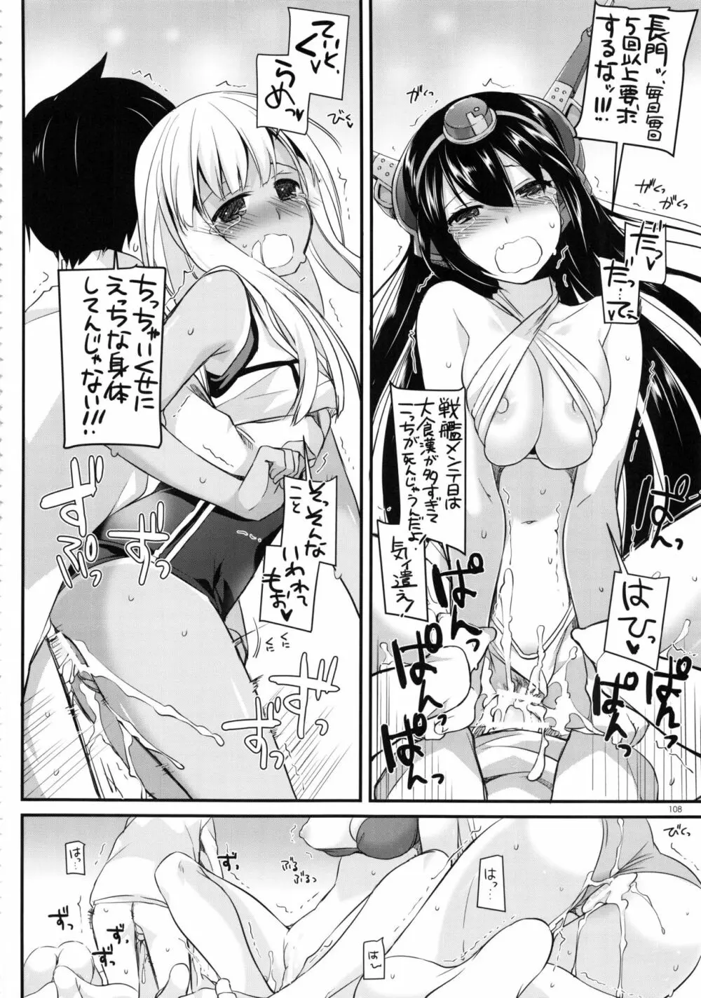 DL-艦娘総集編02 Page.107