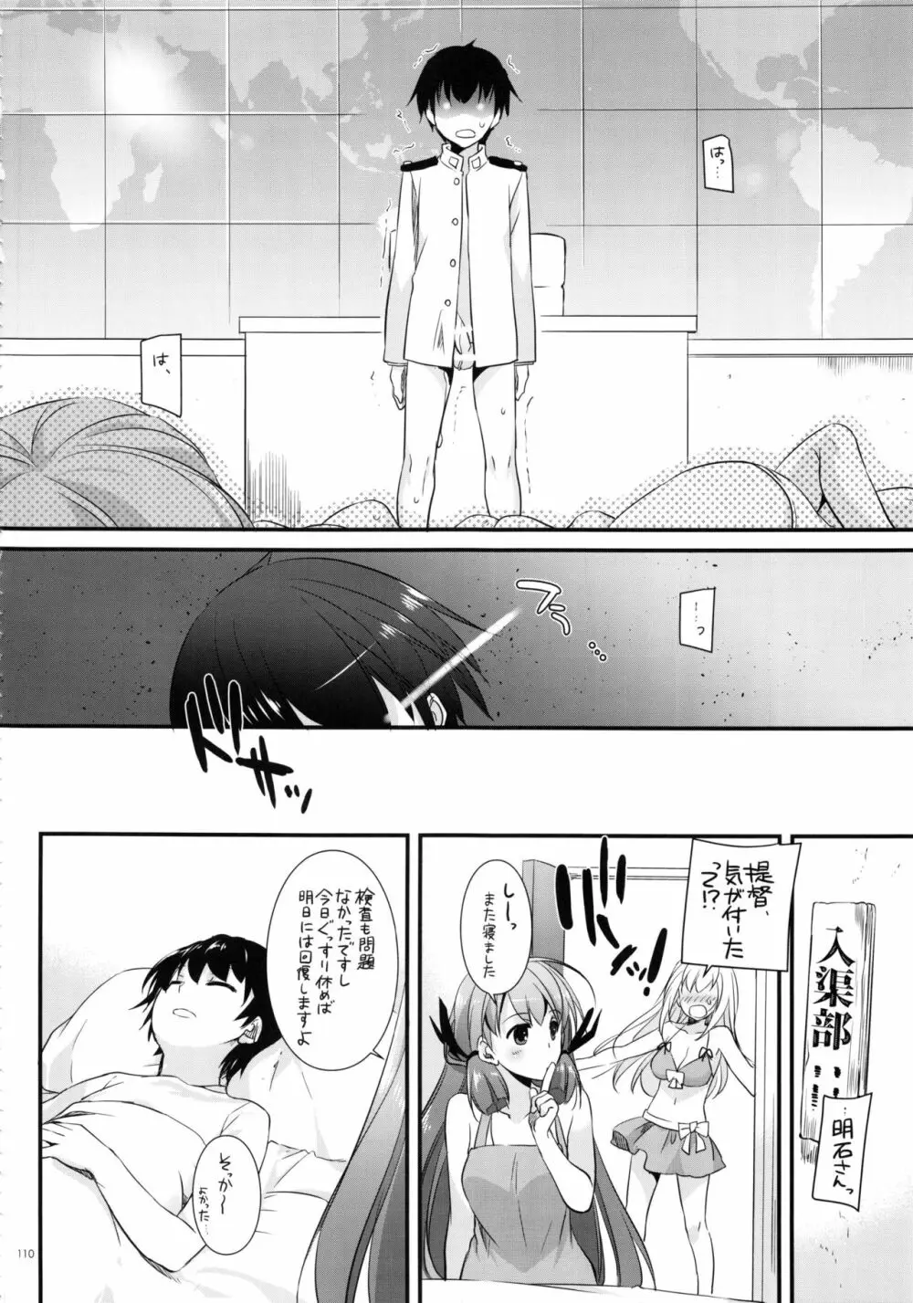 DL-艦娘総集編02 Page.109