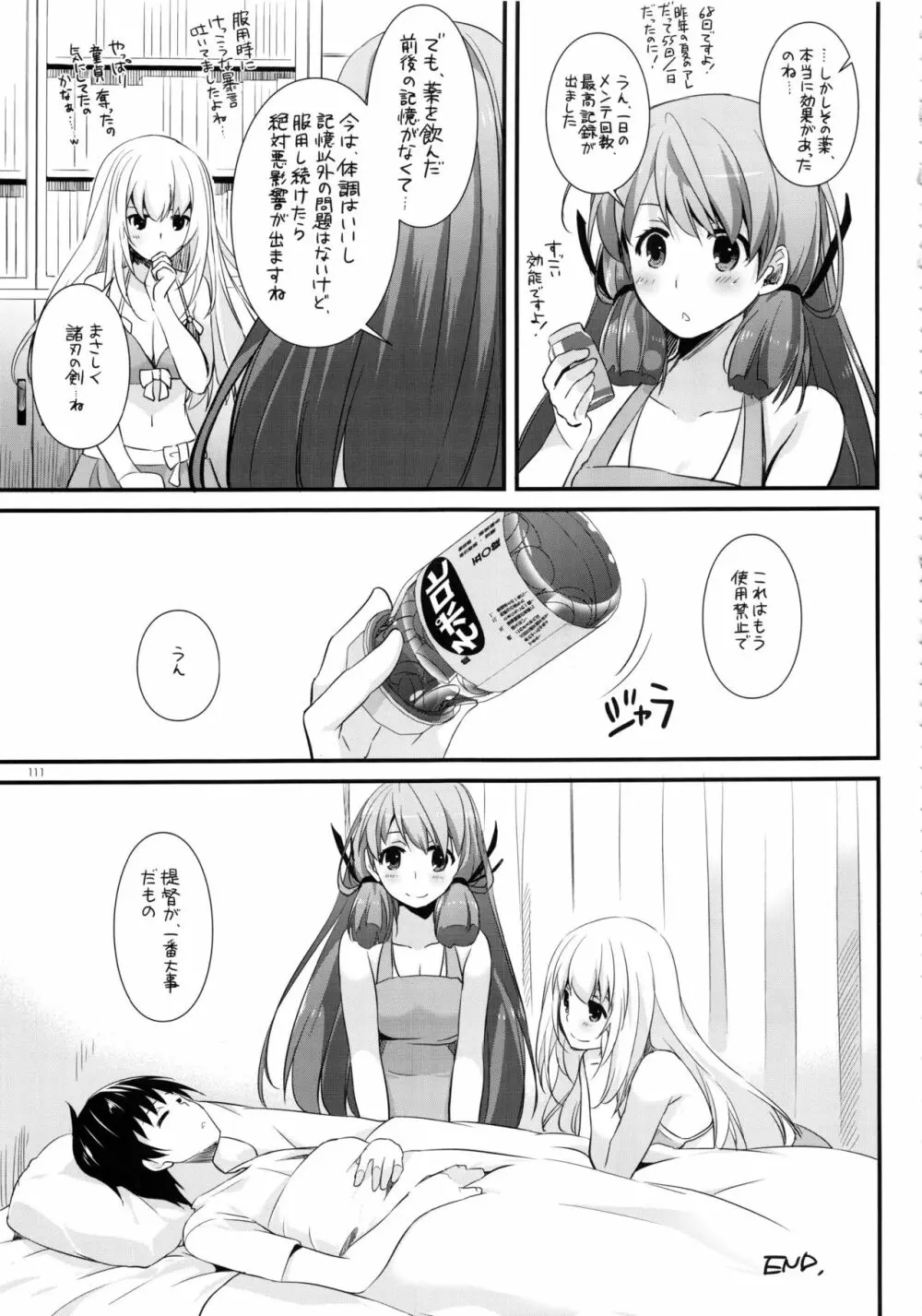 DL-艦娘総集編02 Page.110