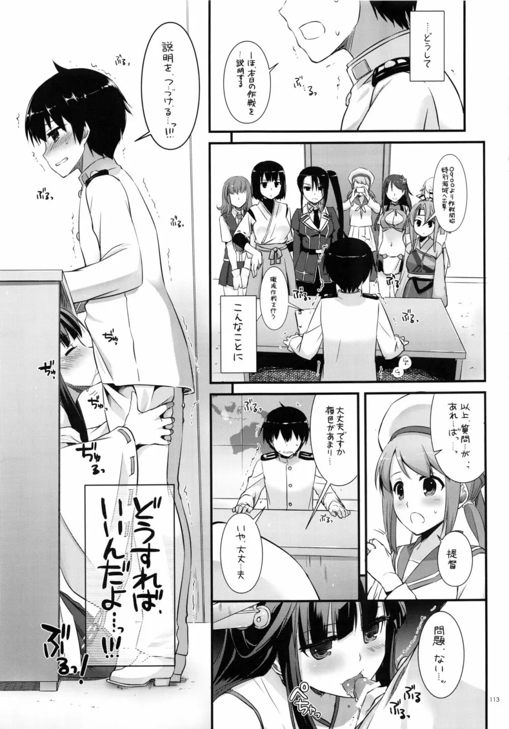 DL-艦娘総集編02 Page.112