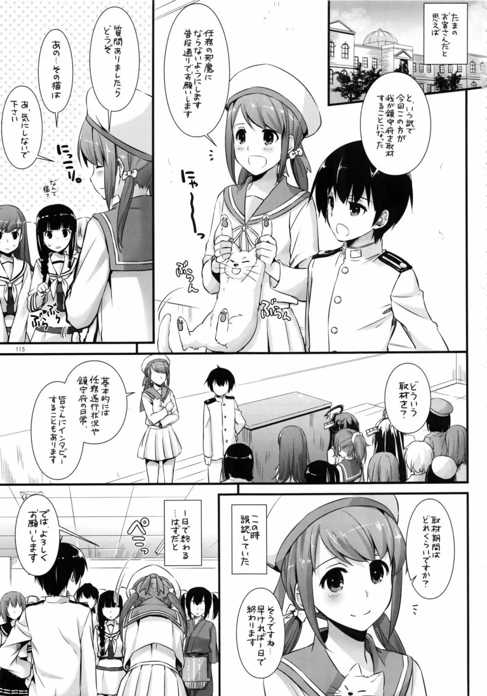 DL-艦娘総集編02 Page.114