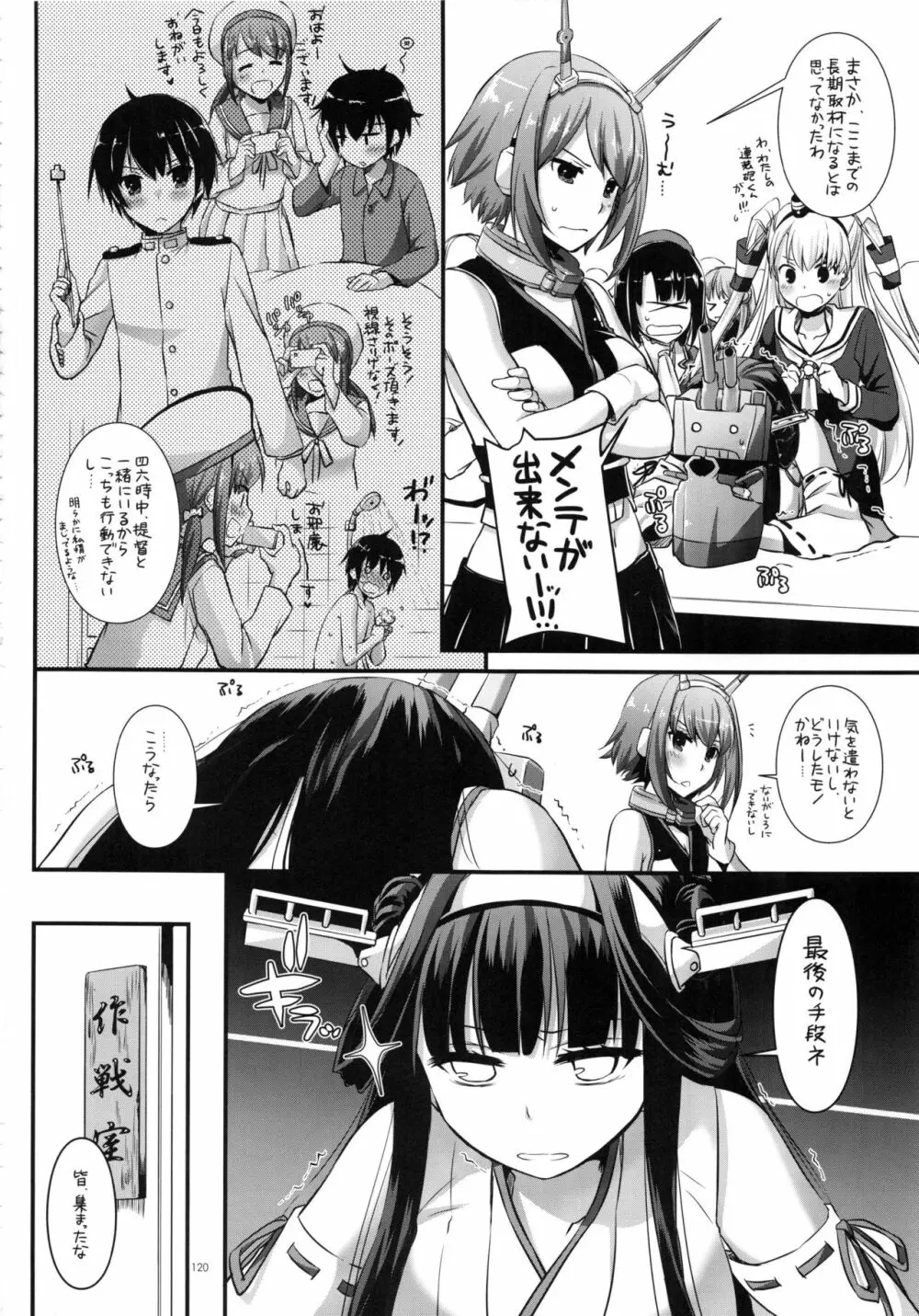 DL-艦娘総集編02 Page.119