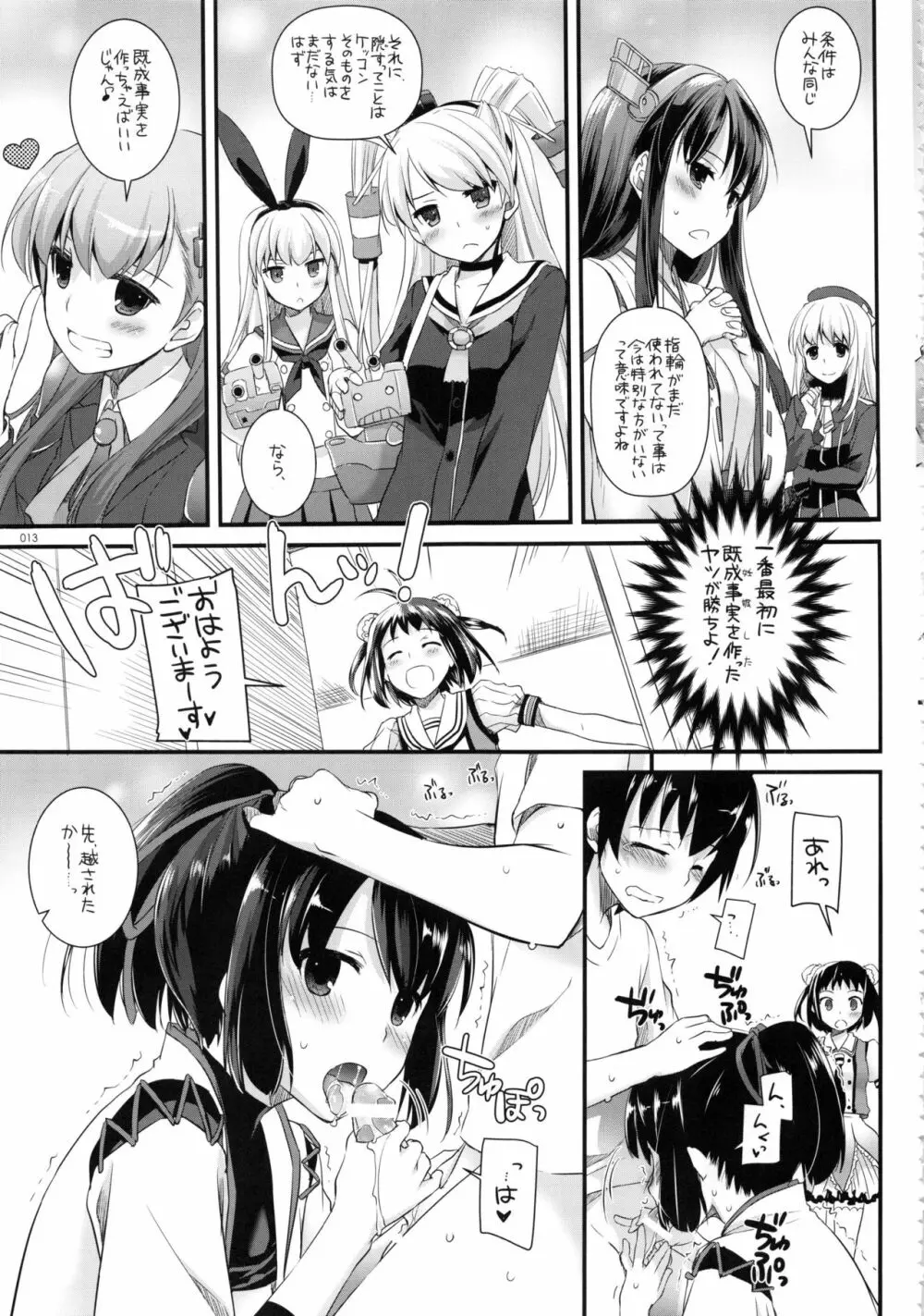 DL-艦娘総集編02 Page.12