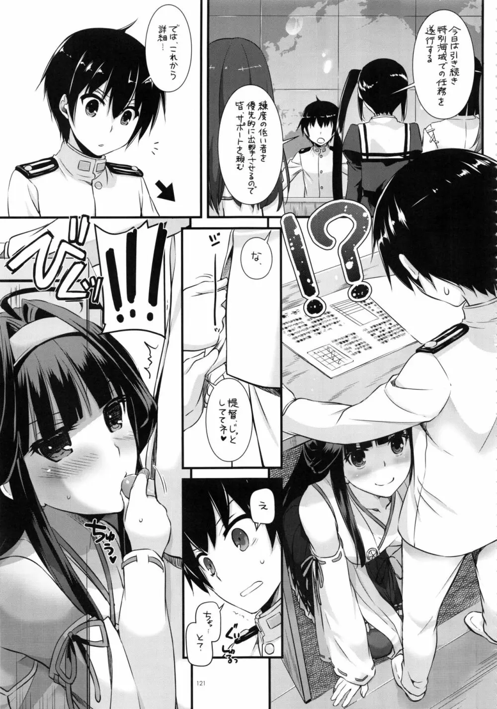 DL-艦娘総集編02 Page.120