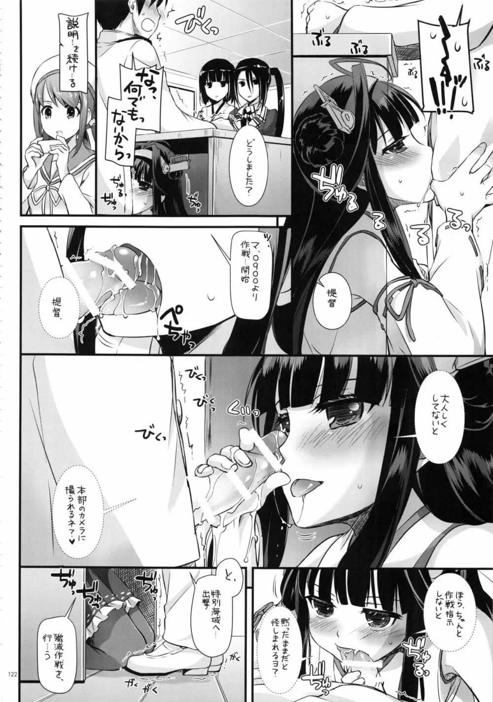 DL-艦娘総集編02 Page.121