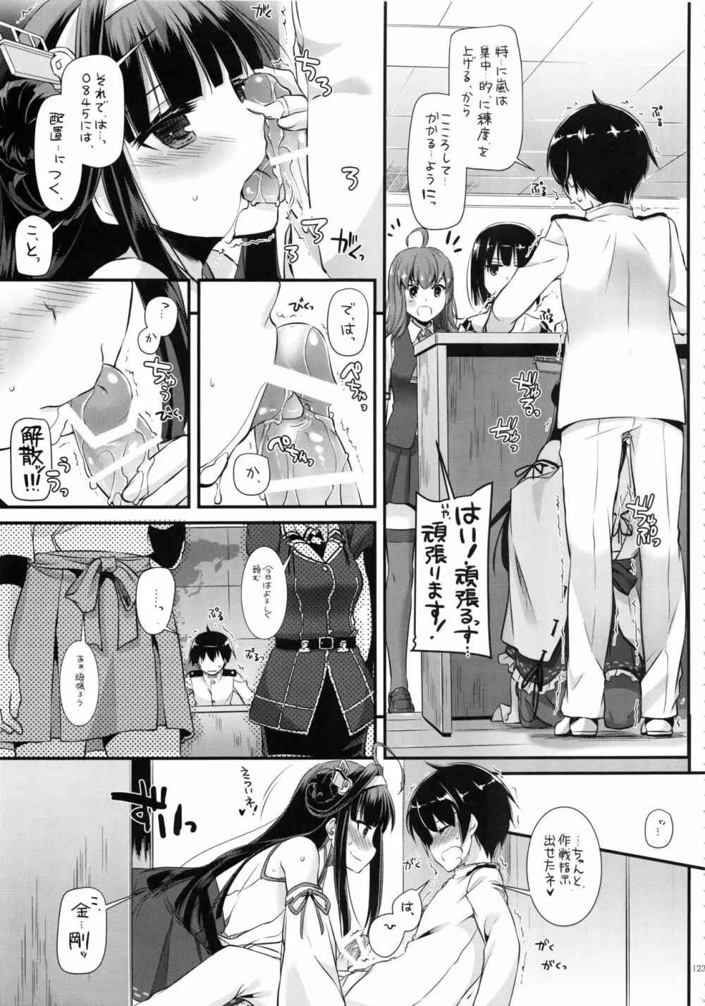 DL-艦娘総集編02 Page.122