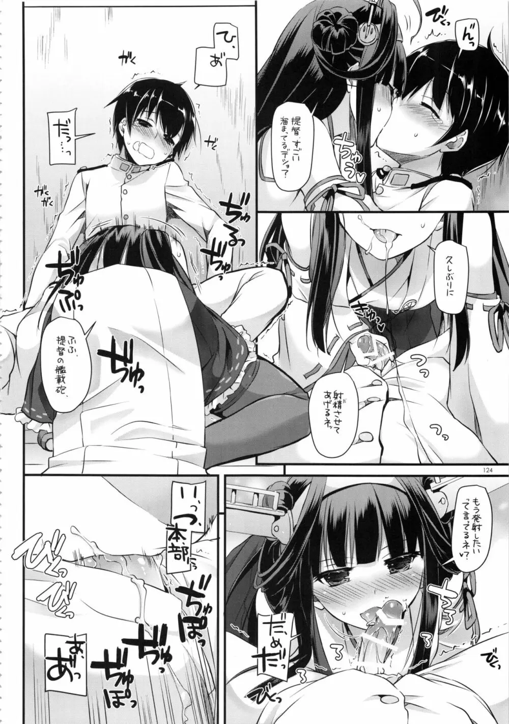 DL-艦娘総集編02 Page.123