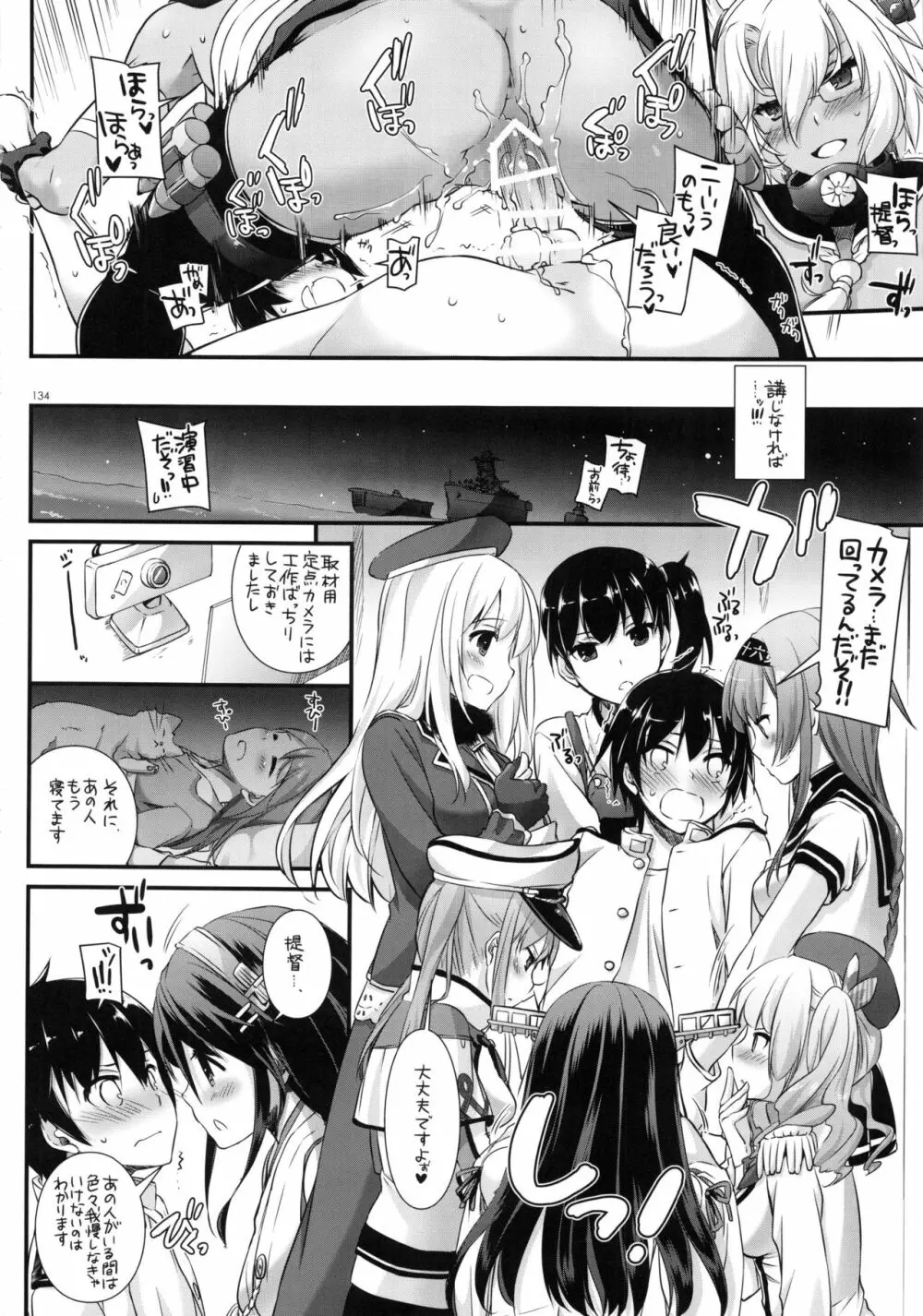 DL-艦娘総集編02 Page.133