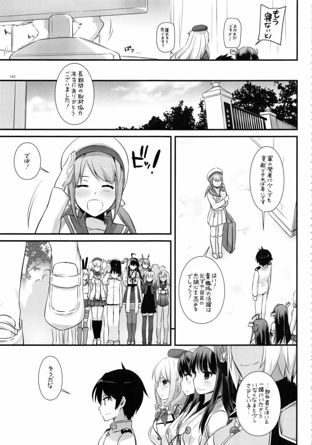 DL-艦娘総集編02 Page.142