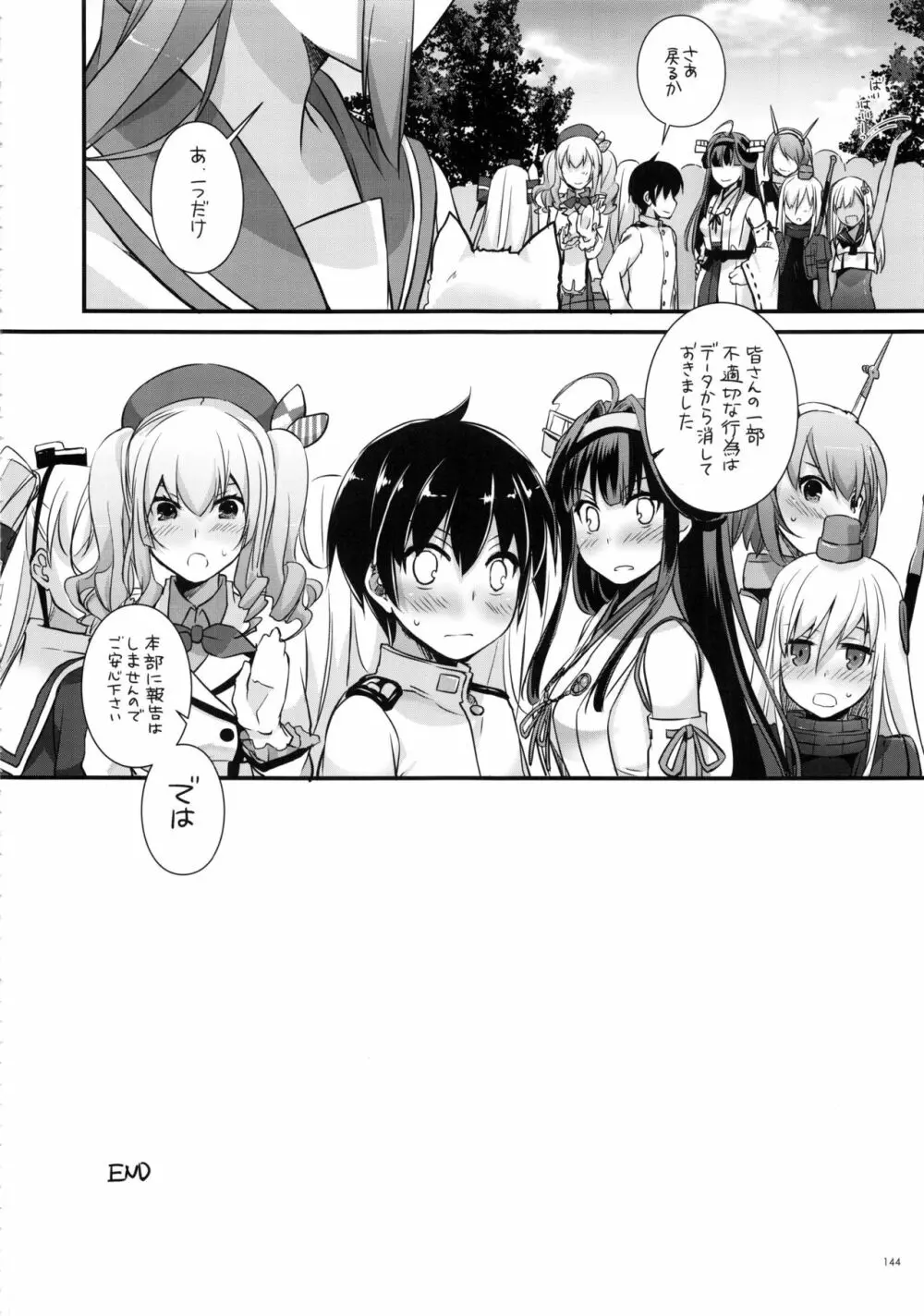 DL-艦娘総集編02 Page.143