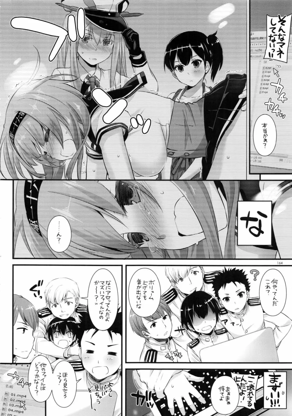 DL-艦娘総集編02 Page.163