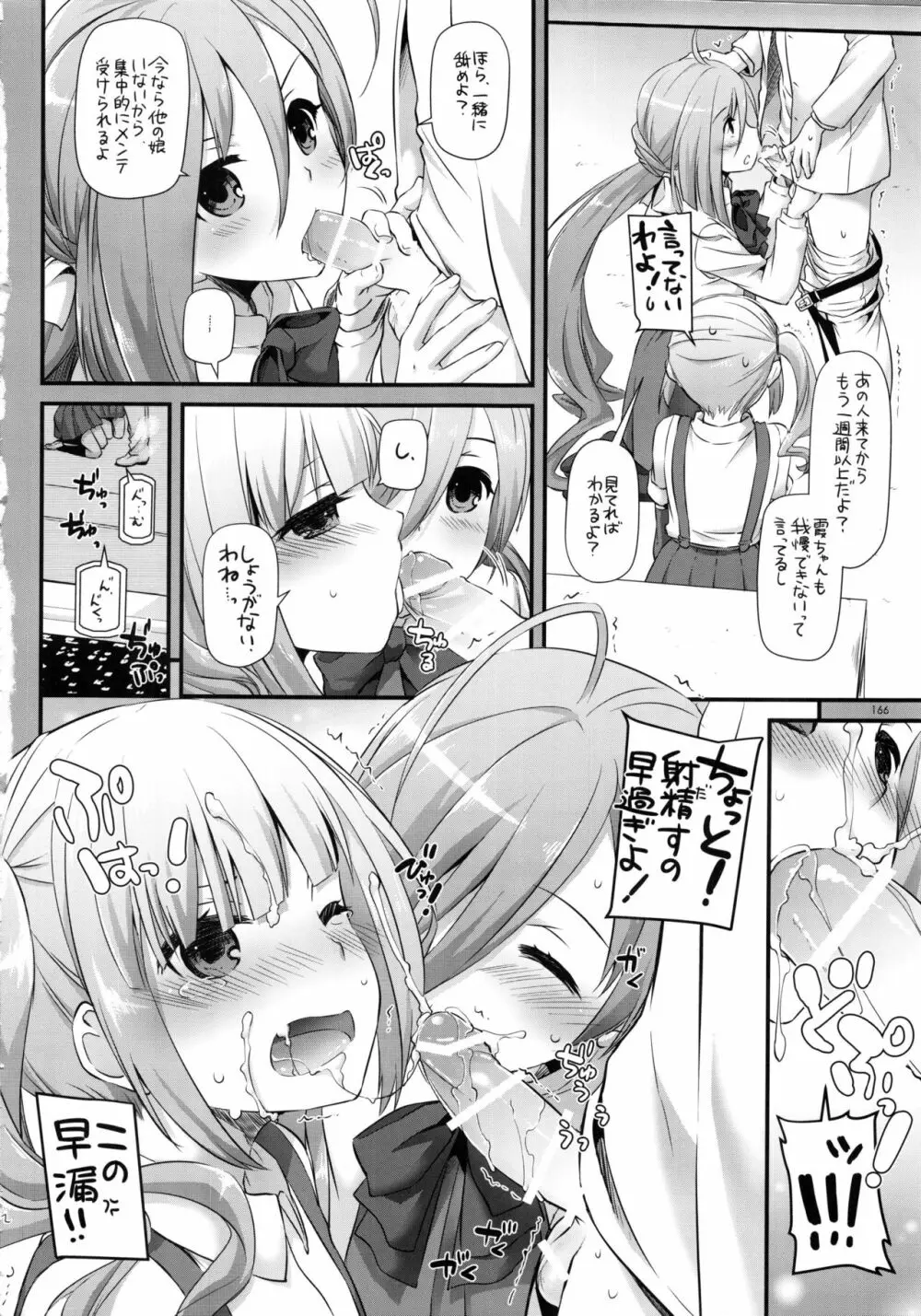 DL-艦娘総集編02 Page.165