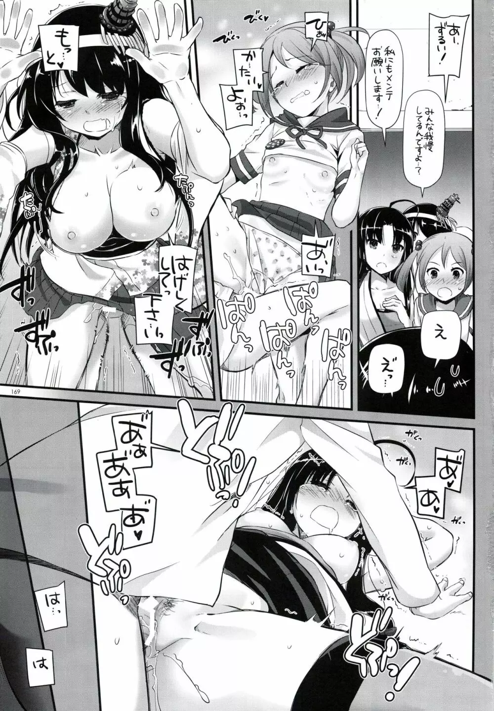 DL-艦娘総集編02 Page.168