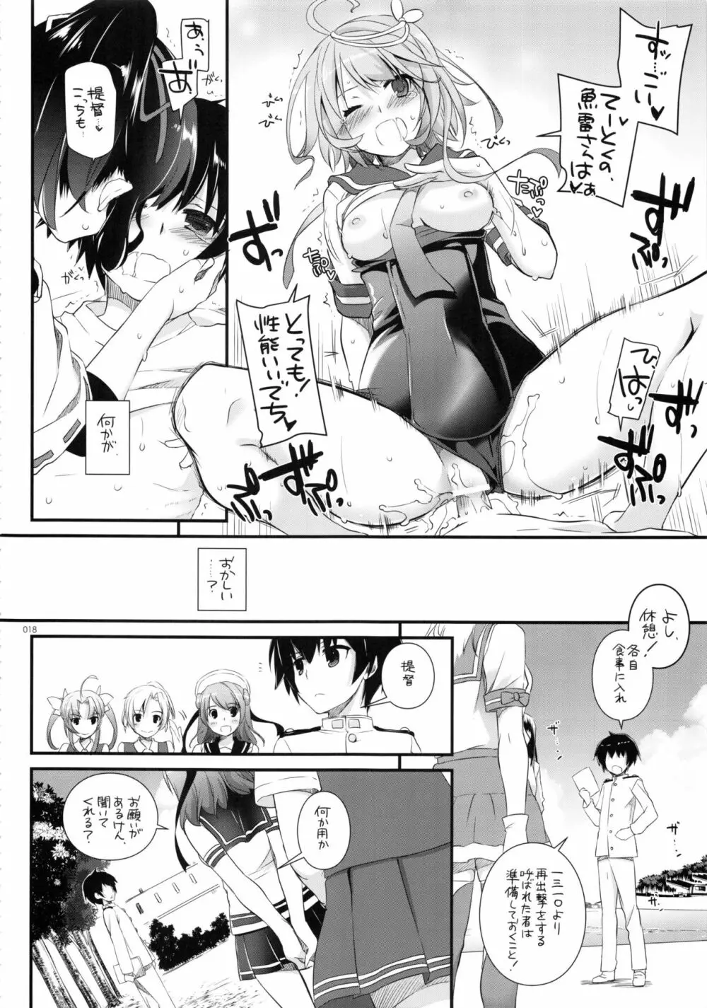 DL-艦娘総集編02 Page.17