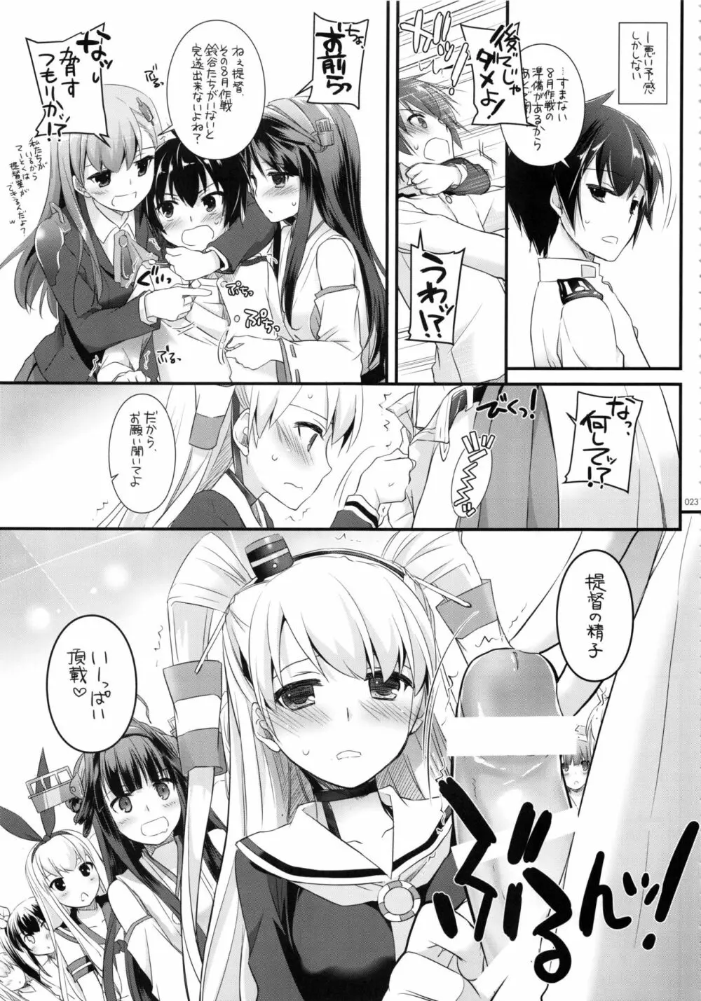 DL-艦娘総集編02 Page.22