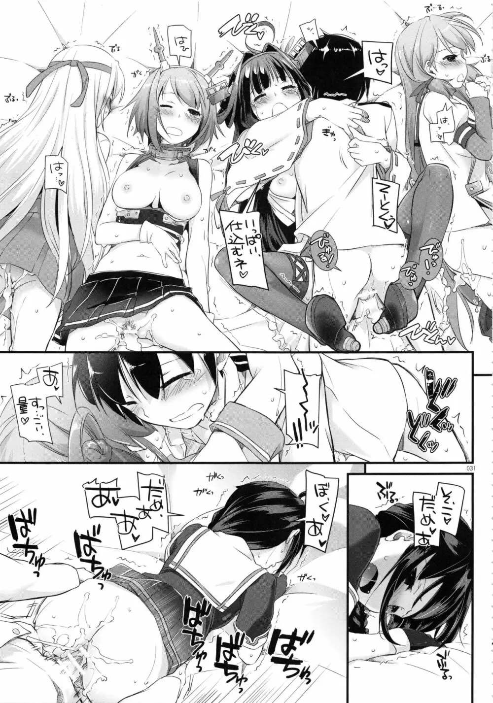 DL-艦娘総集編02 Page.30