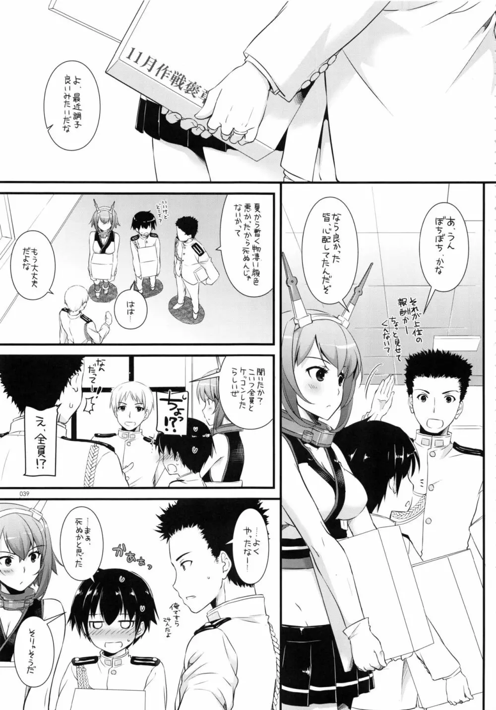 DL-艦娘総集編02 Page.38