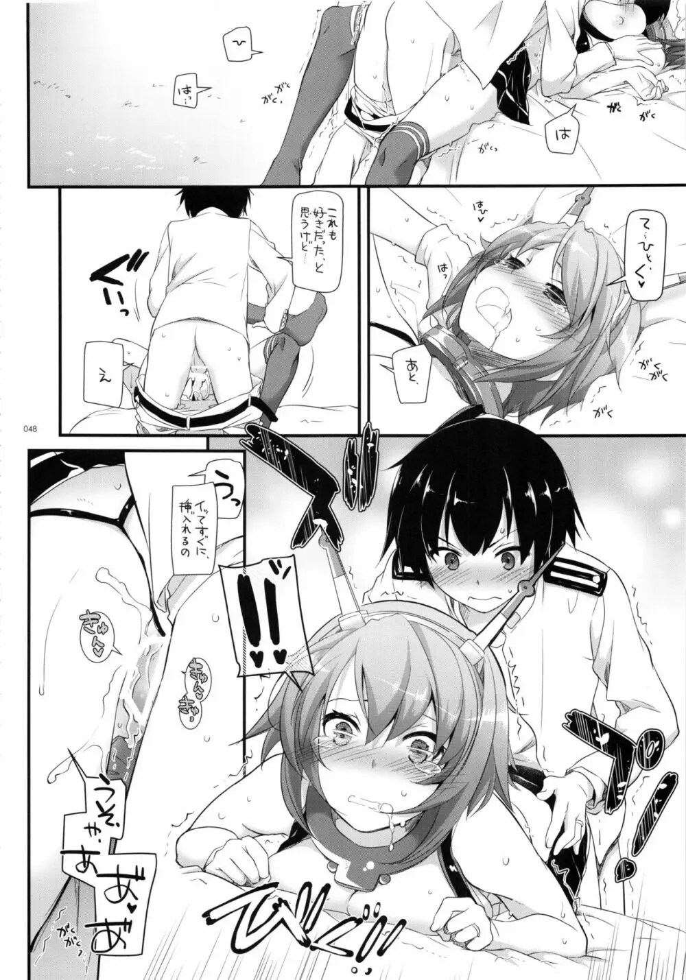 DL-艦娘総集編02 Page.47