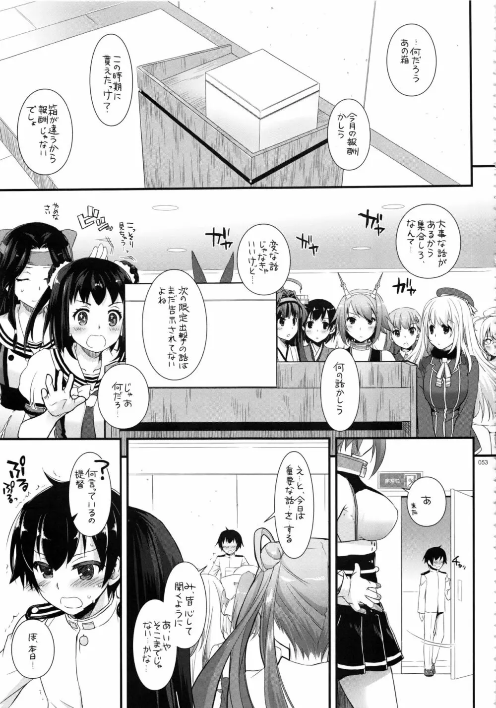 DL-艦娘総集編02 Page.52