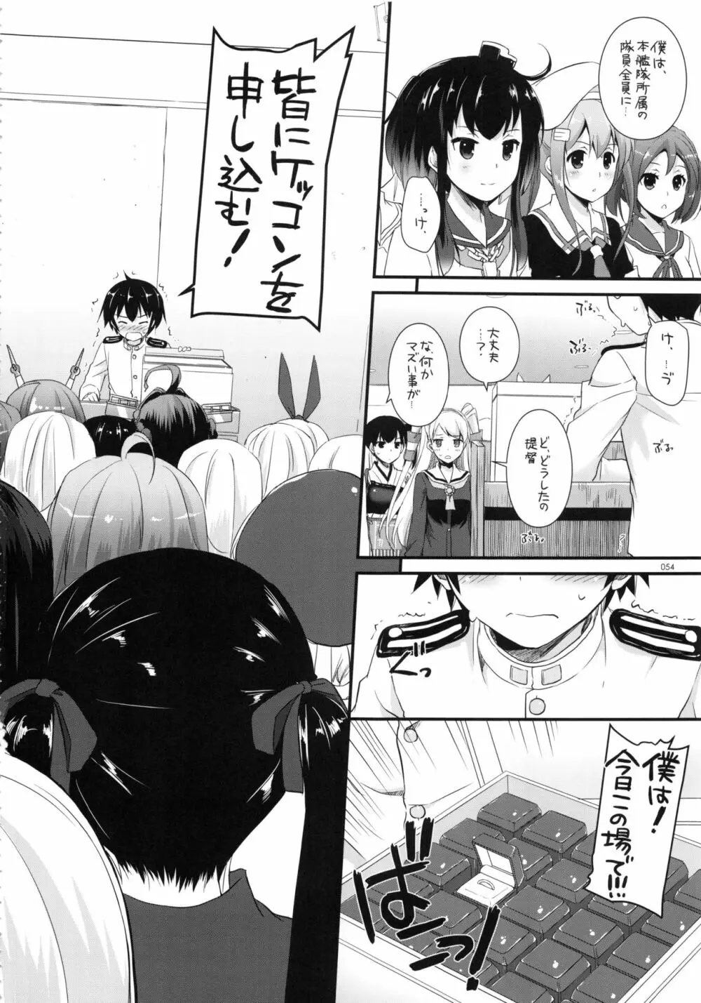 DL-艦娘総集編02 Page.53