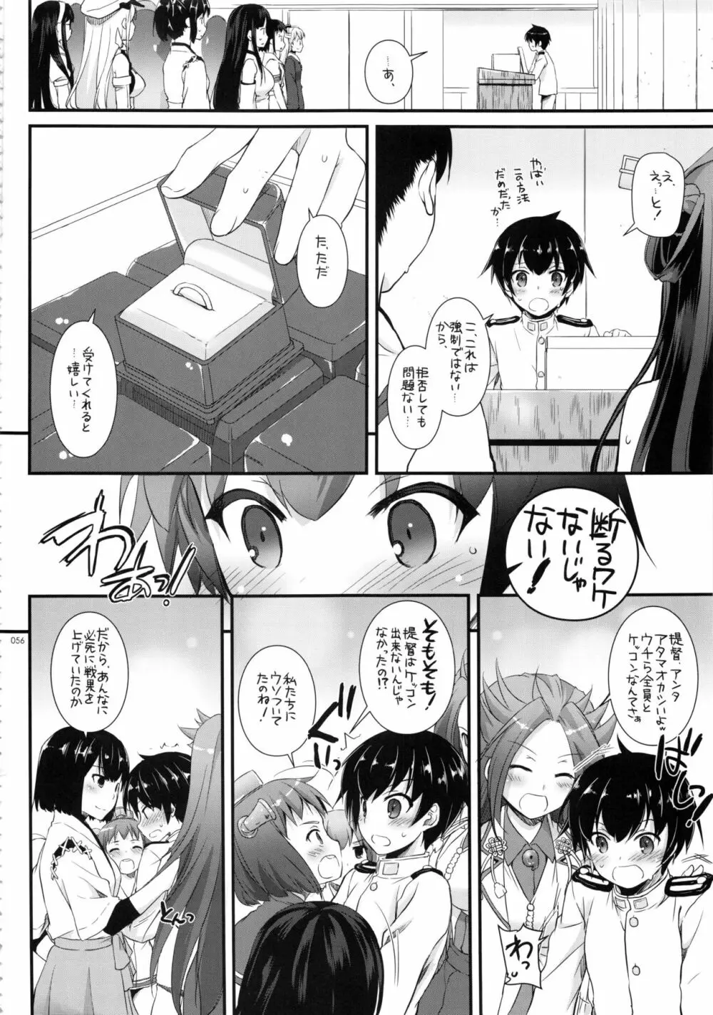 DL-艦娘総集編02 Page.55