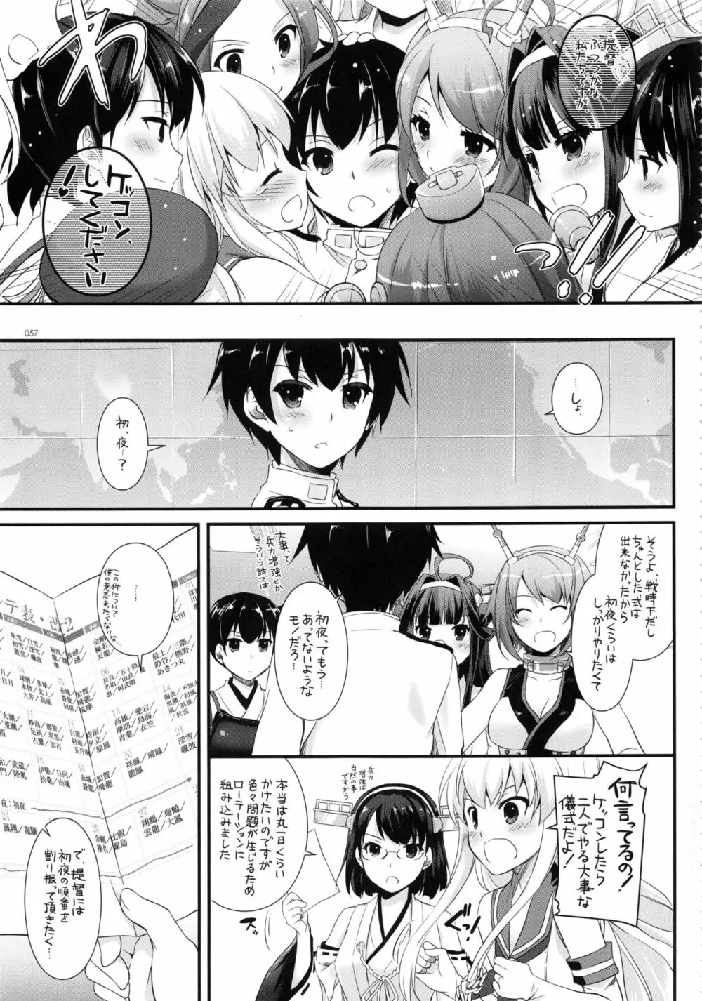 DL-艦娘総集編02 Page.56