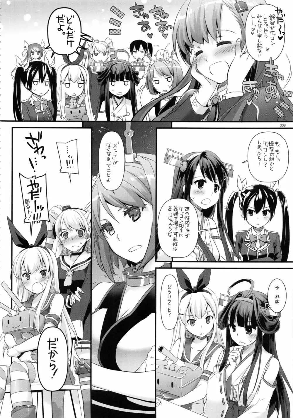 DL-艦娘総集編02 Page.7