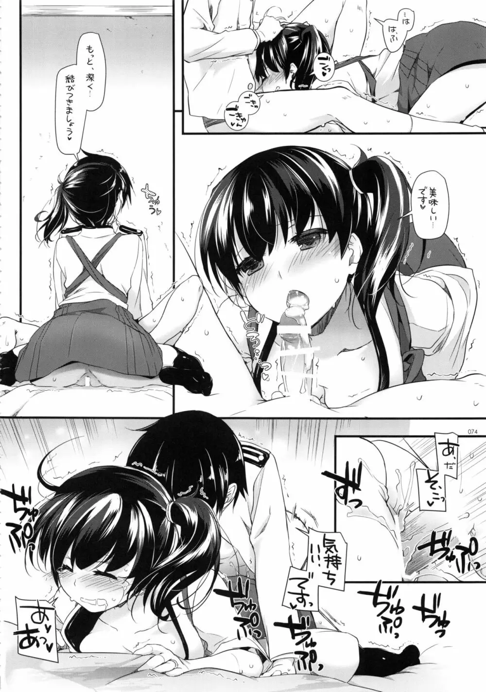 DL-艦娘総集編02 Page.73