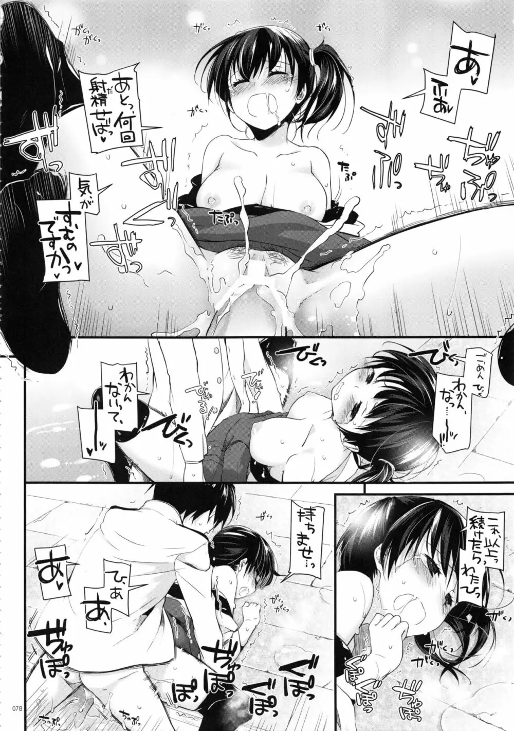 DL-艦娘総集編02 Page.77