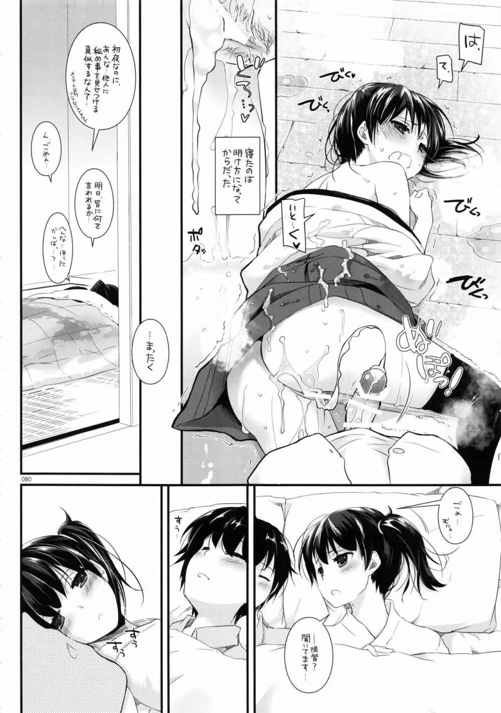 DL-艦娘総集編02 Page.79