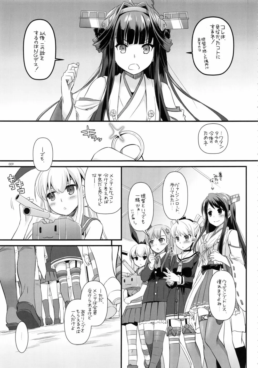 DL-艦娘総集編02 Page.8